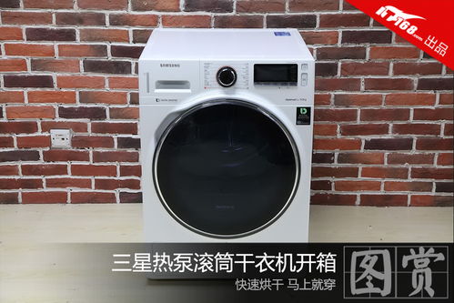 洗完就穿啥体验 三星热泵滚筒干衣机开箱实录